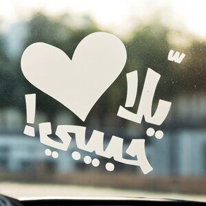 love with a touch of Middle Eastern flair using this elegant Arabic-style heart